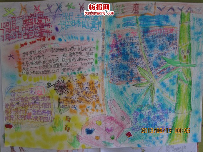儿童节手抄报:庆祝六一,儿童节的快乐