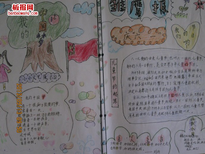 儿童节手抄报：儿童节的快乐！