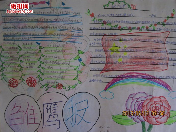 儿童节手抄报：儿童节的快乐！