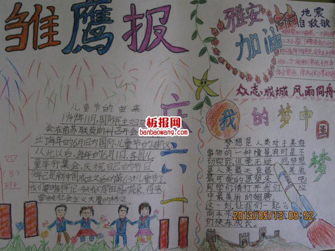 儿童节手抄报：儿童节的快乐！