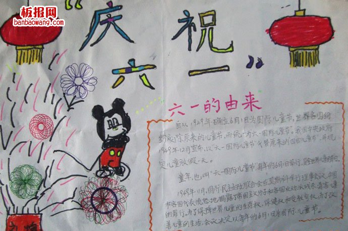儿童节手抄报:庆祝“六一”