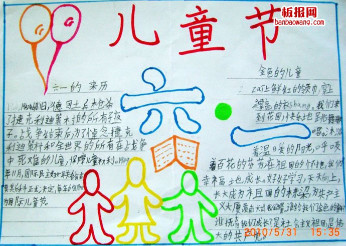 儿童节手抄报:庆祝“六一”