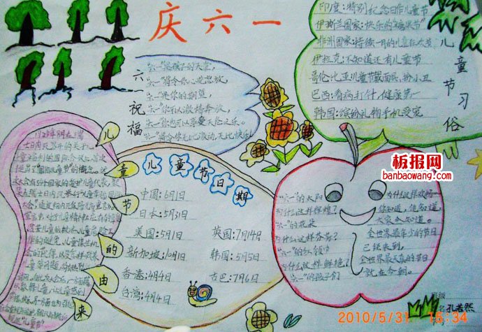 儿童节手抄报:庆祝“六一”