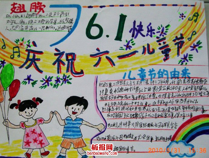 儿童节手抄报:六一快乐,欢庆六一