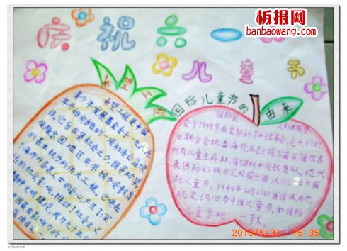 儿童节手抄报:六一儿童节快乐