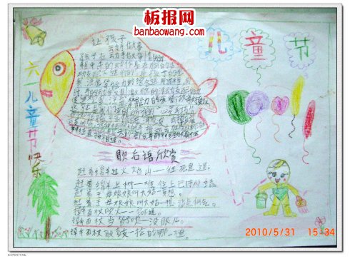 儿童节手抄报:六一儿童节快乐