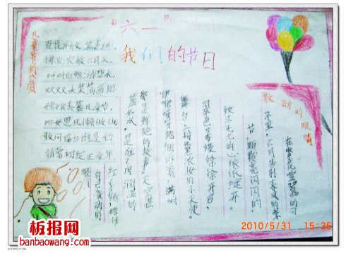 儿童节手抄报:六一儿童节快乐