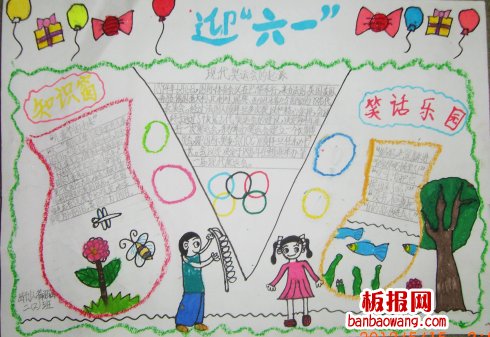 儿童节手抄报:开开心心迎六一
