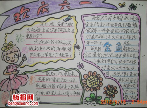 儿童节手抄报:开开心心迎六一
