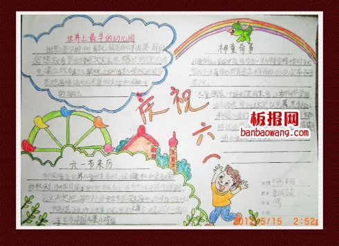 儿童节手抄报:六一的歌——欢声笑语