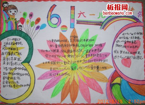儿童节手抄报:六一的歌——欢声笑语
