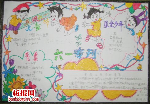 六一儿童节洋溢着欢声笑语手抄报