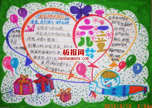 六一儿童节洋溢着欢声笑语手抄报