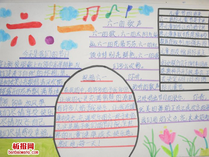 六一儿童节手抄报版面