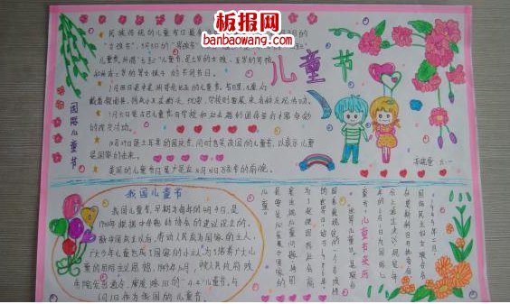 61儿童节手抄报图片