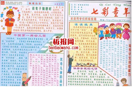61儿童节手抄小报图片