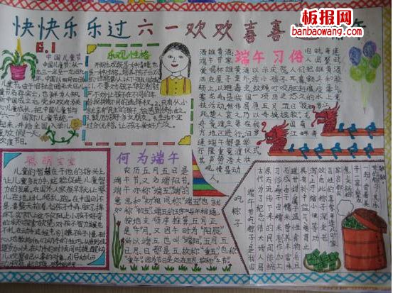 2014过六一迎端午手抄报