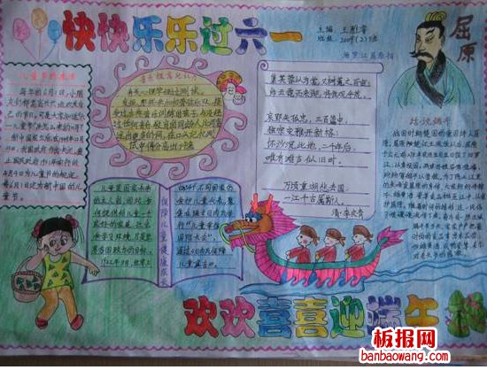 快快乐乐过六一欢欢喜喜迎端午手抄报