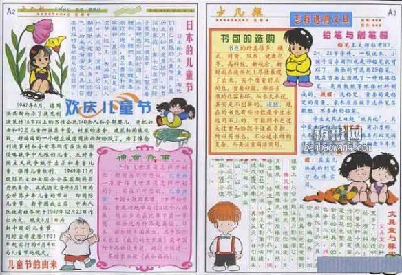 庆六一手抄报