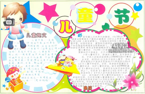 优秀儿童节手抄报