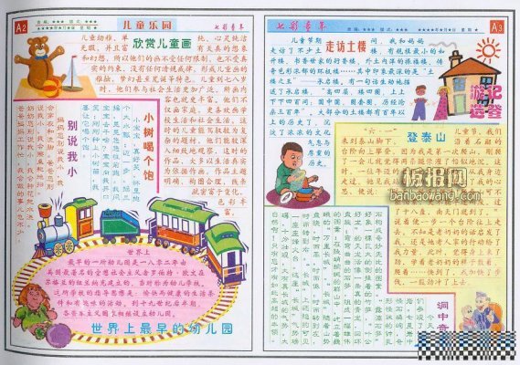 儿童节手抄报