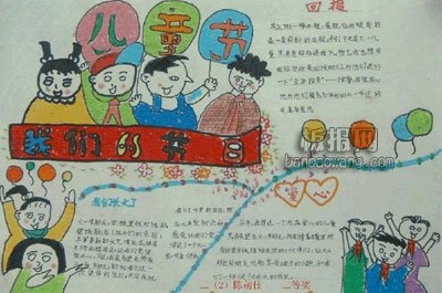 儿童节手抄报