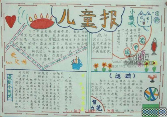 【六一儿童节手抄报】