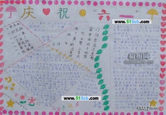 六一儿童节手抄报