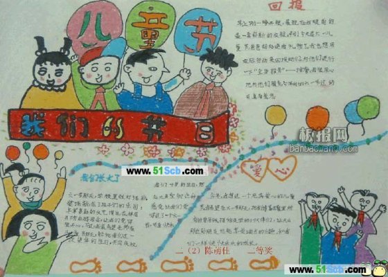 六一儿童节手抄报