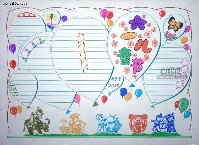 六一儿童节手抄报版面精美设计图