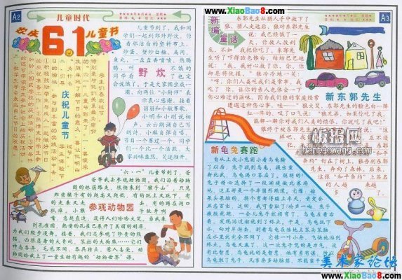 儿童节手抄报