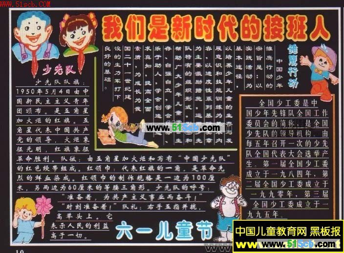 六一儿童节手抄报