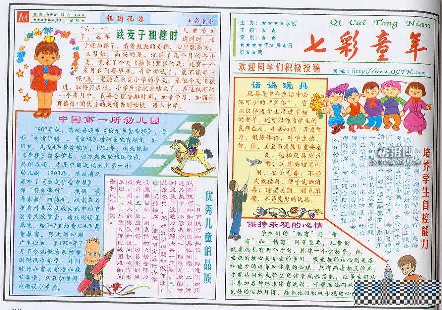 儿童节手抄报