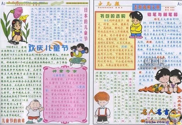 儿童节手抄报