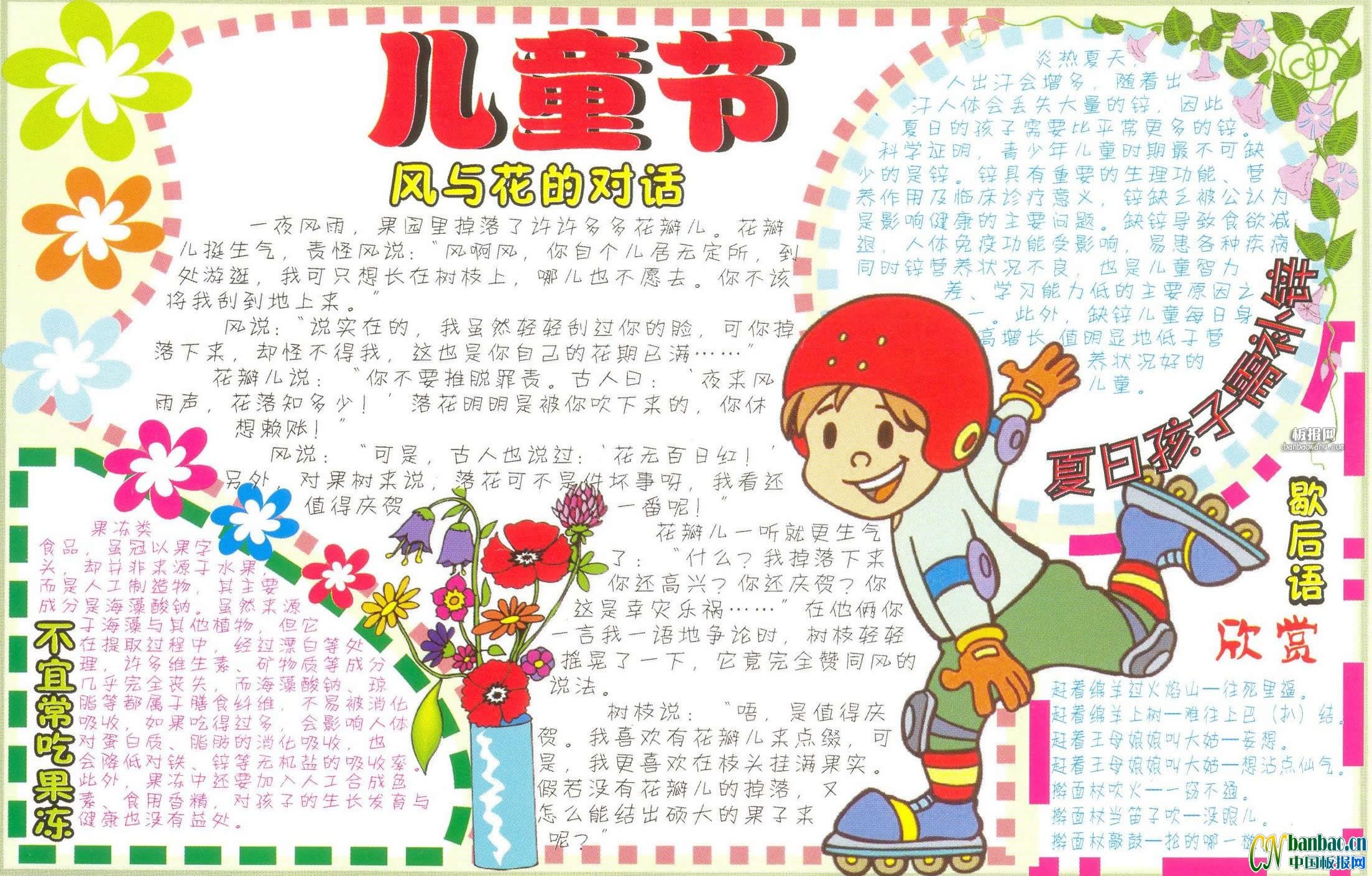 儿童节手抄报