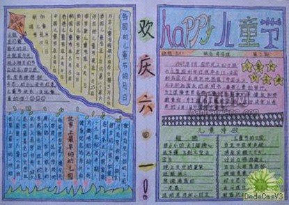六一儿童节最新手抄报