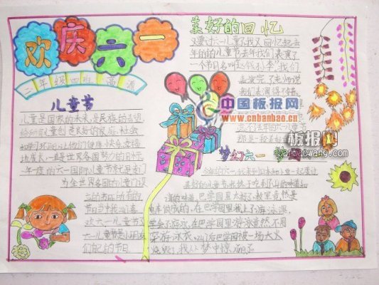 六一儿童节手抄报