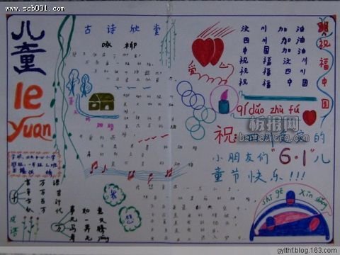 六一儿童节手抄报