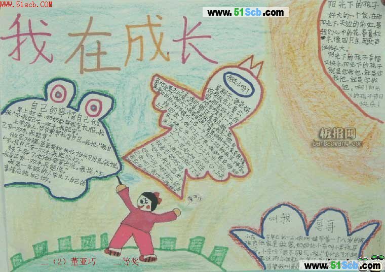 六一儿童节手抄报