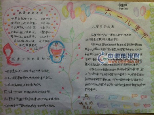 六一儿童节手抄报
