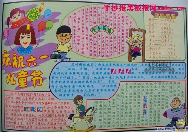 儿童节手抄报