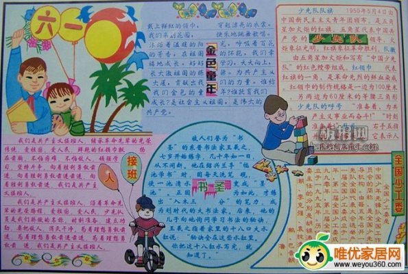六一儿童节手抄报