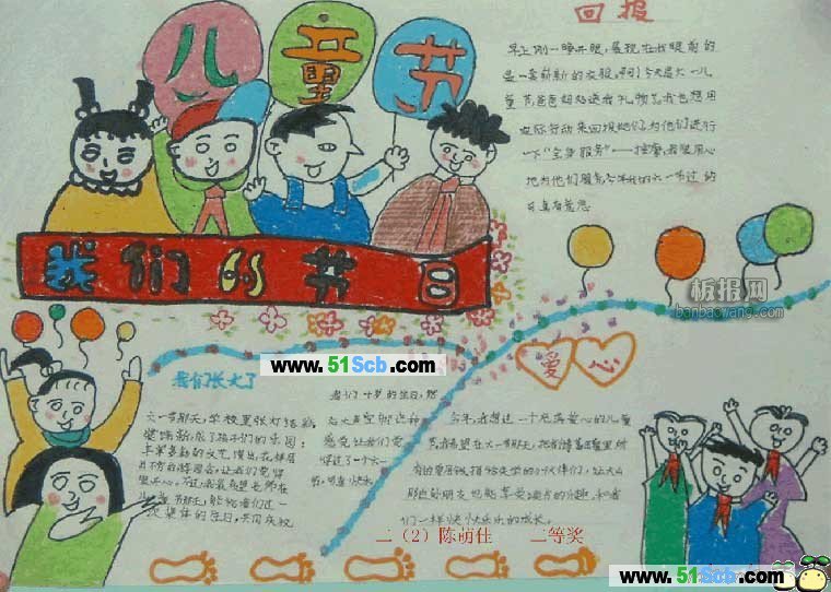 六一儿童节手抄报