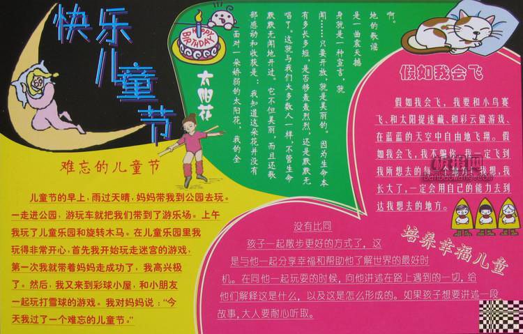 儿童节手抄报