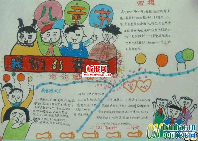 儿童节手抄报:儿童节——全世界儿童的节日