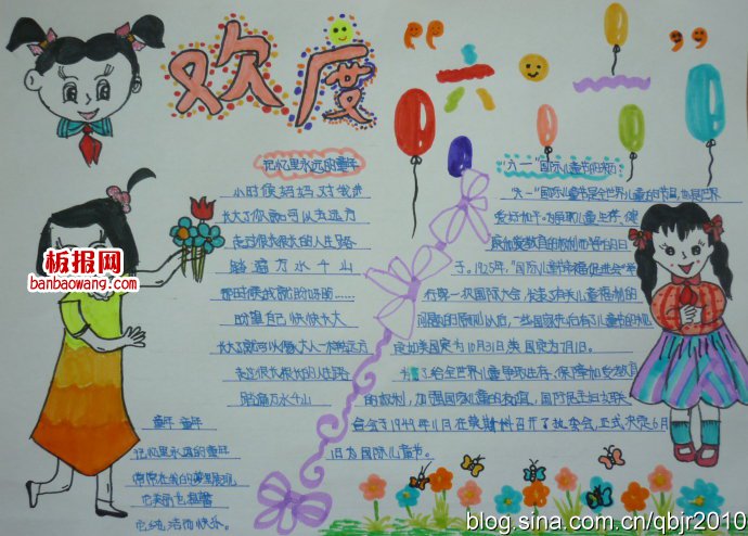 儿童节手抄报:儿童节——全世界儿童的节日