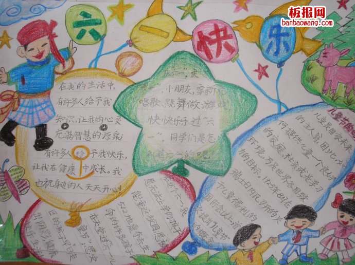 儿童节手抄报：我们的节日
