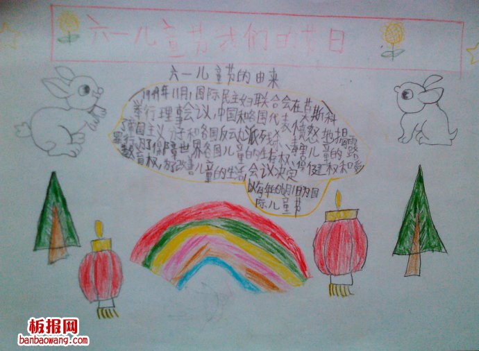 儿童节手抄报：我们的节日
