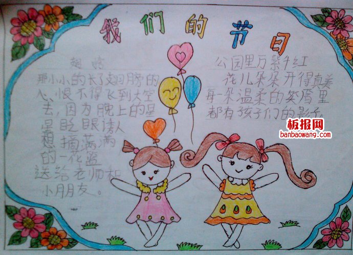 儿童节手抄报：记忆里永远的童年