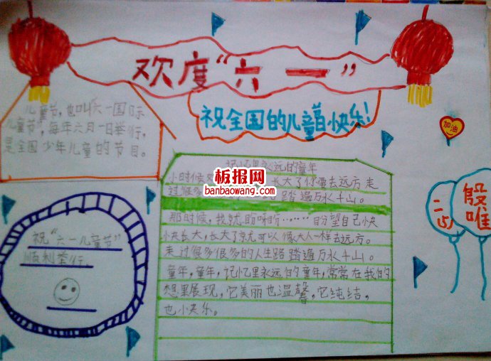 儿童节手抄报：记忆里永远的童年
